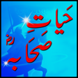 プログラムのアイコン：Hayat E Sahaba