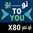 Symbol des Programms: كود خصم تويو اليوم ToYou