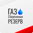 Programın simgesi: Газ Сбережения Резерв