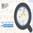 Иконка программы: 查IP