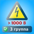 Ikon program: Электробезопасность тесты…