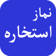 Icono de programa: Salat Al Istikhara Dua & …