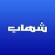 Programın simgesi: Shehab By Compeoco
