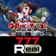 프로그램 아이콘: 777Realスリーセブンリアル