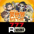 プログラムのアイコン：777Realスリーセブンリアル