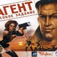 Icon of program: Агент: особое задание