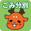プログラムのアイコン：奈良市ごみ分別アプリ