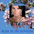 プログラムのアイコン：Жди если хочешь. Л.Михайл…