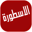 الأسطورة مباشر- مسلسلات رمضان icon