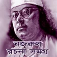 Icon of program: নজরল সমগর Nazrul Collect…