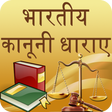 Bhartiya Kanooni Dharaa icon