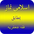 Namaz e Jafria - Shia Ki Namaz