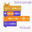 Icon of program: scratch 生存確認