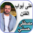 程序图标：على أبواب الفتن - مصطفى ح…