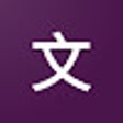 أيقونة البرنامج: Translate for Slack