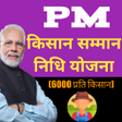 Icona del programma: PM Kisan samman nidhi yoj…