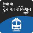 أيقونة البرنامج: Live Train Status And Tra…