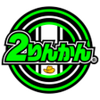 プログラムのアイコン：2りんかんアプリ