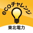 Ikona programu: 東北電力ecoチャレンジ