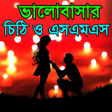 プログラムのアイコン：ভলবসর মনষর জনয লখ প