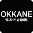 Programın simgesi: 오까네-빅사이즈남성의류남자코디뚱뚱한남자