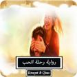 程序图标：رواية رحله الحب - كاملة