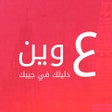 程序图标：ع وين