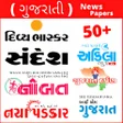 Icon of program: Gujarati NewsPaper App