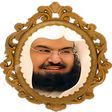 程序图标：القارئ عبد الرحمن السديس …