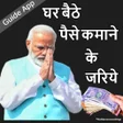 Ghar baithe paisa kamaye guide icon