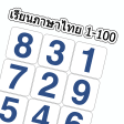 Counting Numbers 1-100 Thai