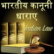 Bhartiya Kanooni Dhara - Indian Law in Hindi