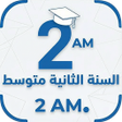 أيقونة البرنامج: السنة الثانية متوسط