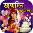 Icoon van programma: Bengali Happy Birthday F…