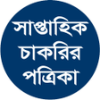 Ikona programu: Weekly Job Circular - পর …