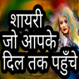 أيقونة البرنامج: Love Shayari hindi 2023
