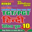程序图标：TGTPGT Hindi Practice Boo…