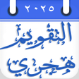 Ícone do programa: Hijri Calendar التقويم ال…