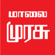 أيقونة البرنامج: E-Paper Malai Murasu (மால…