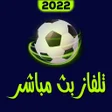 プログラムのアイコン：تلفاز مباشر بدون تقطيع 20…