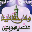 أيقونة البرنامج: Khassida Wakana Haqqan Ap…