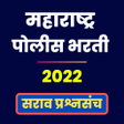 プログラムのアイコン：Maharashtra Police Bharti…