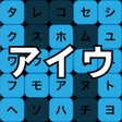 Иконка программы: Learn Japanese Katakana G…