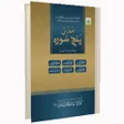 程序图标：madani panj surah dawatei…