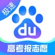 Ikona programu: 百度极速版