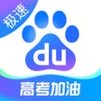 Ícone do programa: 百度极速版