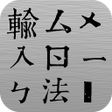 プログラムのアイコン：TaigIME  old version