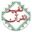 Tafseer Tafheem-ul-Quran Urdu