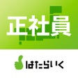プログラムのアイコン：はたらいくで正社員求人仕事探し