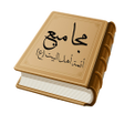 Icon of program: مجاميع أهل البيت